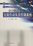 現貨包郵 電力牽引交流傳動(dòng)及其控制系統 馮曉云 軌道交通和磁浮等專(zhuān)業(yè)教材 高等教育出版社 曬單實(shí)拍圖