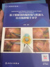 共2冊 基于膜解剖的腹腔鏡與機(jī)器人結(jié)直腸腫瘤手術(shù)學(xué)/胃腸外科手術(shù)系膜解剖原理基礎(chǔ)和臨床應(yīng)用人民衛(wèi)生出 曬單實拍圖