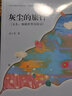 葉永烈講述科學(xué)家故事100個(gè)(典藏版)/少兒科普名人名著(zhù)書(shū)系 曬單實(shí)拍圖