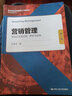 營(yíng)銷(xiāo)管理——營(yíng)銷(xiāo)機會(huì )的識別、界定與利用（第3版)9787300292052莊貴軍 曬單實(shí)拍圖