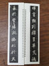 魏碑《元楨墓志 元倪墓志》近距離臨摹練字卡 元楨經(jīng)典魏碑楷書碑帖 書法愛好者初學(xué)者毛筆字字帖 【字卡】魏碑：元楨墓志 元倪墓志 曬單實(shí)拍圖