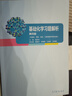 基礎化學(xué) 第四版 第4版 張樂(lè )華 教材+基礎化學(xué)習題解析 第四版 第4版 基礎 預防 口腔等醫學(xué)類(lèi)專(zhuān)業(yè)用 高等教育出版社 基礎化學(xué)習題解析（第四版） 曬單實(shí)拍圖