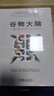 谷物大腦 戴維 醫(yī)學博士健腦書健康飲食方案健康類書籍 谷物大腦完整生活計劃 科學飲食健康食譜心理學書籍 曬單實拍圖