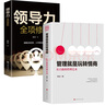 管理就是玩轉情商：紅白臉的管理藝術(shù)+領(lǐng)導力全項修煉（全2冊）領(lǐng)導者管理的成功法則 曬單實(shí)拍圖