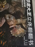 恐龍大王立體翻翻書：三角龍多利 曬單實拍圖