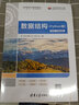 數據結構（Python版）（第2版·微課視頻版）（21世紀高等學(xué)校計算機基礎實(shí)用系列教材） 曬單實(shí)拍圖