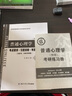 彭聃齡普通心理學(xué)（第4版）考點精講·習(xí)題詳解·考研真題 曬單實拍圖
