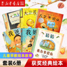 【新華書(shū)店繪本自選】我爸爸我媽媽全6冊獲獎經(jīng)典繪本 猜猜我有多愛(ài)你 1-2-3-6歲兒童早教幼兒寶寶繪本故事書(shū)大衛不可以幼兒園圖書(shū) 大衛不可以繪本系列全套 【全6冊】獲獎經(jīng)典繪本 曬單實(shí)拍圖