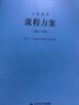 【包郵2024適用】【科目自選】義務(wù)教育語文課程標(biāo)準(zhǔn)2022年版 語文課標(biāo)中華人民共和國教育部制定 北京師范大學(xué)出版社 新課程標(biāo)準(zhǔn) 義務(wù)教育藝術(shù)課程標(biāo)準(zhǔn)2022版 曬單實拍圖