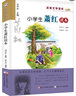 當(dāng)當(dāng)正版童書 小學(xué)生名家文學(xué)讀本（升級(jí)版禮盒 套裝共10冊(cè)）小學(xué)生讀物魯迅巴金朱自清豐子愷蕭紅老舍沈從文蘇軾葉圣陶讀本全集 曬單實(shí)拍圖