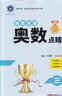 2023觸類(lèi)旁通奧數點(diǎn)睛小學(xué)一二三四五六年級123456數學(xué)思維訓練邏輯計算應用題天天練舉一反三培優(yōu)奧賽專(zhuān)題解讀從課本到奧數練習冊 三年級 曬單實(shí)拍圖