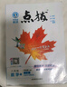 2025秋 榮德基點撥八年級數(shù)學(xué)上冊 人教版 初中特高級教師點撥課本教材同步講解訓(xùn)練實驗班提優(yōu)訓(xùn)練拔尖特訓(xùn)課堂筆記黃岡隨堂筆記必刷題 榮德基 曬單實拍圖