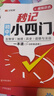 漢知簡(jiǎn)初中秒記小四門(mén)政治地理生物歷史7-9年級初中通用初中小四門(mén)知識點(diǎn)匯總必背知識點(diǎn)高頻考點(diǎn)擊破 曬單實(shí)拍圖
