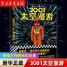 2001 2010 2061 3001太空漫游四部曲之一 阿瑟·克拉克著 經(jīng)典科幻小說 太空漫游四部曲全套4冊 曬單實拍圖