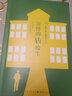 奇怪的轉校生 我就是我，不一樣的煙火！ 方剛兒童心理成長(cháng)小說(shuō)，幫孩子獲得強大的內在力量 兒童年貨節送禮 曬單實(shí)拍圖