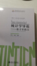 統(tǒng)計學(xué)導(dǎo)論 基于R語言 曬單實拍圖