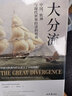理想國現貨包郵 大分流 彭慕蘭 中國歐洲與現代世界經(jīng)濟的形成 費正清獎獲獎作品全球經(jīng)濟史里程碑著(zhù)作 曬單實(shí)拍圖
