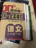 全優(yōu)沖刺100分一二三四五六年級上下冊小學(xué)生數學(xué)語(yǔ)文英語(yǔ)試卷人教版練習題123456年級下學(xué)期教材同步課堂隨堂測試卷單元月考期中期末輔導資料參考書(shū) 【特惠組合】語(yǔ)文+數學(xué)+英語(yǔ)下冊 五年級下 曬單實(shí)拍圖