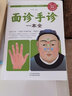 面診手診一本全零基礎學(xué)面診手診脈診舌診書(shū)中醫書(shū)籍 曬單實(shí)拍圖