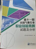 第十一屆全國(guó)氣象行業(yè)職業(yè)技能競(jìng)賽試題及分析 曬單實(shí)拍圖