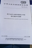 【紙版圖書(shū)/標(biāo)準(zhǔn)】GB/T 18046-2017用于水泥、砂漿和混凝土中的?；郀t礦渣粉 正版 曬單實(shí)拍圖
