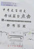 2025屆中考文言詩文考試篇目點擊課程標準古詩文推薦篇目光明日報上海市中學(xué)生九年級語文點擊新版2025新版中考點擊文言文2025屆新版初中文言文讀本帶答案 2025現(xiàn)貨】中考文言詩文篇目點擊+推薦篇目 曬單實拍圖