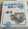 鈑金展開實用技術(shù)手冊（SolidWorks 2014版）（SolidWorks軟件應用認證指導用書）圖書書香節(jié) 曬單實拍圖