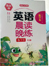 英語(yǔ)晨讀晚練五年級 （全2冊）小學(xué)337晨讀法同步教材寒假作業(yè)閱讀口語(yǔ)訓練美文寫(xiě)作素材積累配套練字帖 曬單實(shí)拍圖