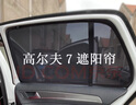 大眾高爾夫7/ 8旅行版跨界GOLF CROSS嘉旅防曬遮陽簾磁吸隔熱網(wǎng)紗 兩片后側(cè)窗【備注車型+年份】 曬單實(shí)拍圖
