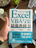 Excel VBA与宏最强教科书(完全版) 教学视频+全彩印刷+案例文件 电子表格制作教书籍 零基础从入门到精通 函数高级会计数据透视表 实拍图