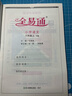 2020秋全易通六年級(jí)上冊(cè)語文部編人教版新書六三制小學(xué)教材解讀全解課文朗讀贈(zèng)課時(shí)練 曬單實(shí)拍圖