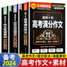 高中生作文精選大全（套裝共3冊，含常用素材+議論文論點論據(jù)論證+十年高考滿分作文） 大開本加大加厚 贈16節(jié)視頻課 海量素材+優(yōu)秀范文+名師方法輔導(dǎo) 掌握得分技巧，輕松備考 曬單實拍圖