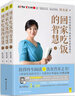回家吃飯的智慧全新修訂典藏版套裝共三冊（套裝上中下三冊） 曬單實拍圖