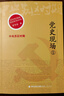 黨史現場(chǎng)①?中央蘇區時(shí)期 曬單實(shí)拍圖