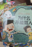 【官方正版】為什么一定要上學(xué)系列兒童情緒管理與性格培養(yǎng)繪本3一6歲寶寶故事書幼兒園親子閱讀4-到–5歲小孩看的書情商逆商培養(yǎng)圖書幼兒早教 寶寶為什么系列教育繪本全10冊 曬單實(shí)拍圖