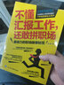 正版 不懂匯報工作還敢拼職場 年終匯報總結(jié) 企業(yè)職場成功勵志書籍 公司職場新人的生存指南 曬單實拍圖