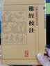 難經(jīng)校注中醫(yī)古籍整理叢書重刊神農(nóng)本草綱目黃帝內(nèi)經(jīng)傷寒論基礎(chǔ)理論金匱要略養(yǎng)生食療調(diào)理自學(xué)入門中醫(yī)書籍大全凌耀星中醫(yī)中醫(yī)古籍人民衛(wèi)生出版社 曬單實(shí)拍圖