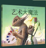 藝術(shù)大魔法 曬單實拍圖