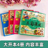 全4冊四大名著(zhù)連環(huán)畫(huà)全套小學(xué)生童話(huà)故事書(shū)拼音版西游記三國演義水滸傳幼兒園繪本漫畫(huà)小人書(shū)正版原著(zhù)閱讀 曬單實(shí)拍圖