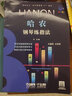 哈農(nóng)鋼琴練指法/鋼琴巴士雙引擎智能7+1曲庫 曬單實拍圖
