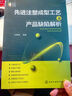 先進(jìn)注塑成型工藝及產(chǎn)品缺陷解析 曬單實(shí)拍圖