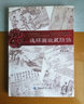 墨點(diǎn)字帖 行楷字帖男女生字體漂亮硬筆書法字帖鋼筆字帖行楷高中生大學(xué)生成年練字大開本智慧人生字帖行楷臨摹練字帖 曬單實(shí)拍圖