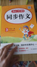 【新華書店】2025秋開心同步作文一二三四五六年級上冊下冊小學(xué)生人教版語文閱讀理解專項訓(xùn)練答題模板滿分素材書范文大全寫作業(yè)技巧暑假 同步作文三年級上冊 曬單實拍圖