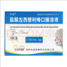 [可澤] 鹽酸左西替利嗪口服溶液 10ml:5mg*6支/盒 3盒裝 曬單實(shí)拍圖