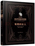 希區(qū)柯克懸念故事集：有罪的女人（精裝典藏版） 曬單實(shí)拍圖