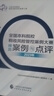 全國本科院校稅收風(fēng)險管控案例大賽精選案例與點(diǎn)評（2023年） 曬單實(shí)拍圖