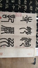 法書至尊·中國十大楷書10：趙孟頫妙嚴寺記 曬單實拍圖