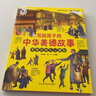 寫給孩子的中華美德故事+這就是中華傳統(tǒng)禮儀（2冊）兒童國學(xué)經(jīng)典文學(xué) 少兒科普百科知識 小學(xué)生課外閱讀 曬單實拍圖