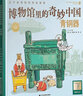 【央視網(wǎng)】博物館里的奇妙中國青銅器 王可著 兒童青少年歷史文物百科全書漫畫繪本少兒科普知識博物館文物文化歷史考古書籍LN 青銅器 曬單實(shí)拍圖