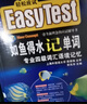 如魚得水記單詞（專業(yè)四級詞匯語境記憶）/英語專業(yè)輕松應試系列叢書 曬單實拍圖